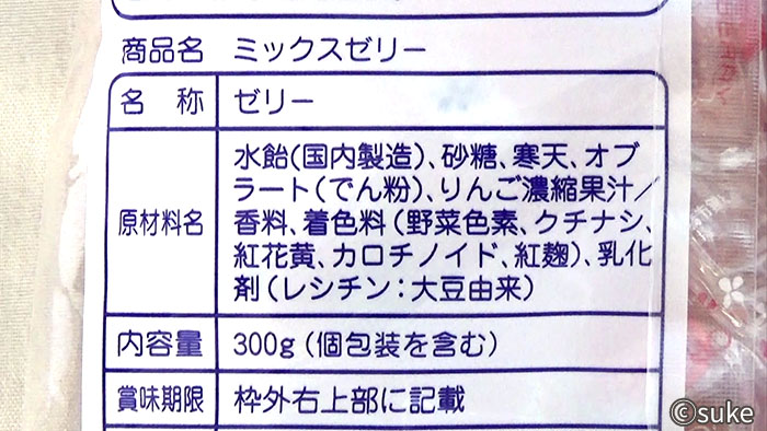 杉本屋製菓 ミックスゼリー パッケージ裏面の原材料名の画像